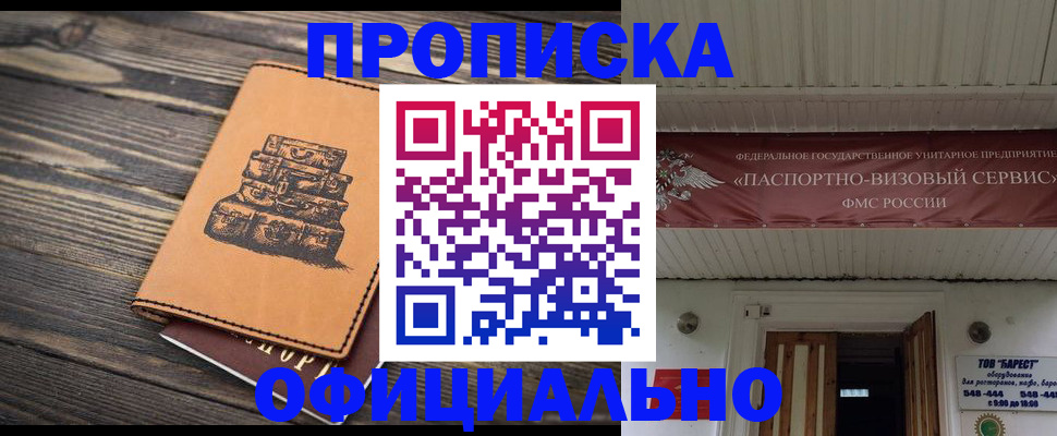 временная регистрация надежно в Красноярском крае