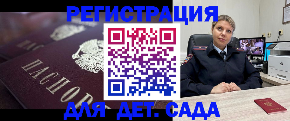 регистрация для дет. сада в Красноярском крае