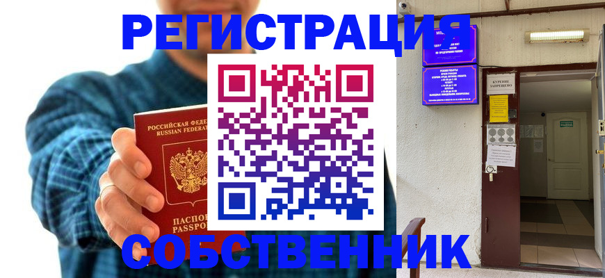 прописка ребенка в Красноярском крае