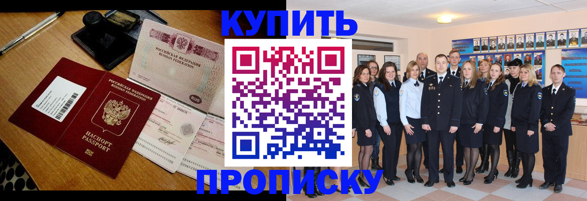 прописка 2025 в Красноярском крае