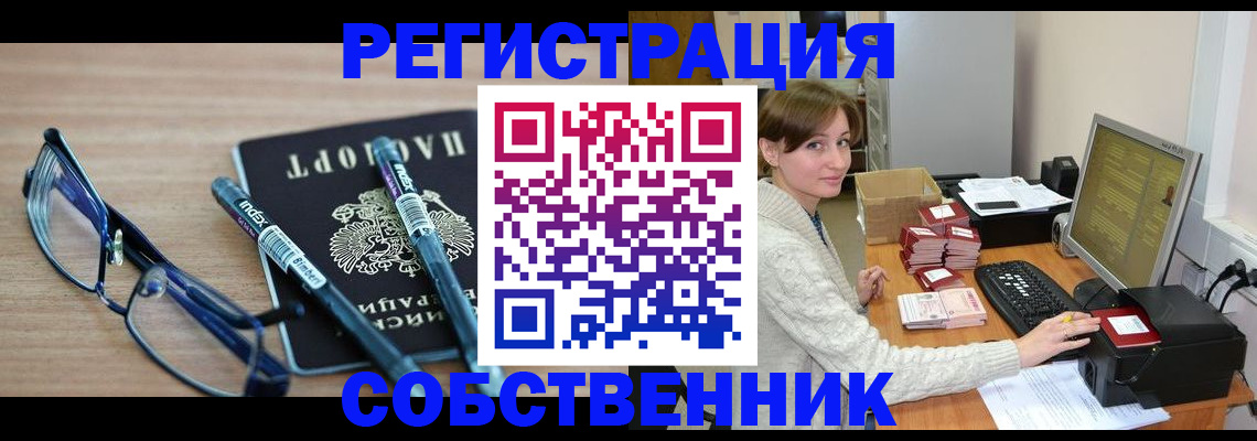 регистрация в Красноярском крае